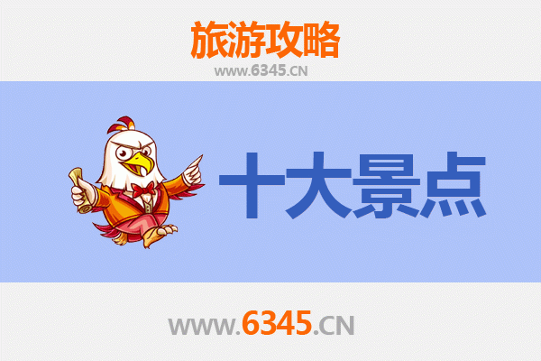 吴忠同心十大必游景点